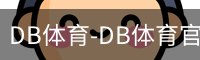 DB体育-DB体育官方网站-DBGaming